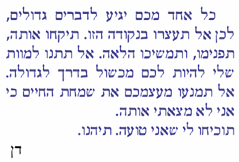 טקסט שכתב דן